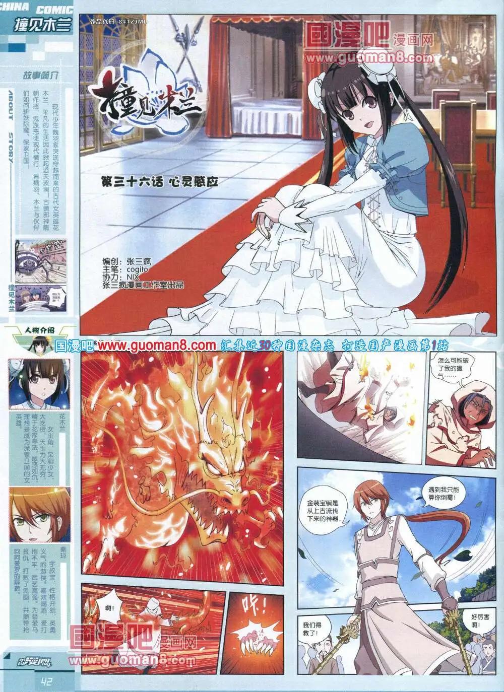《中国漫画》14年第4期 第44页