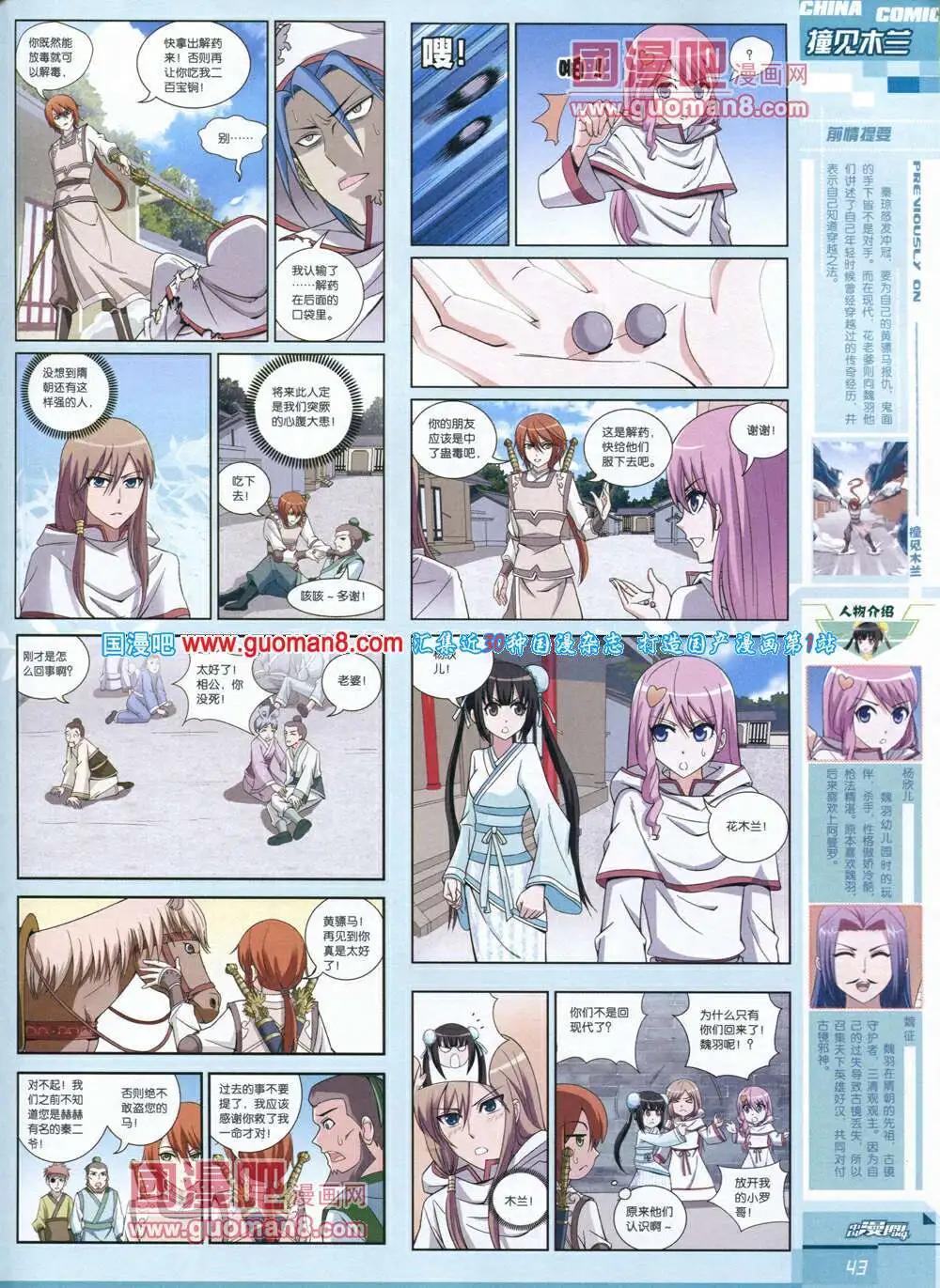 《中国漫画》14年第4期 第45页