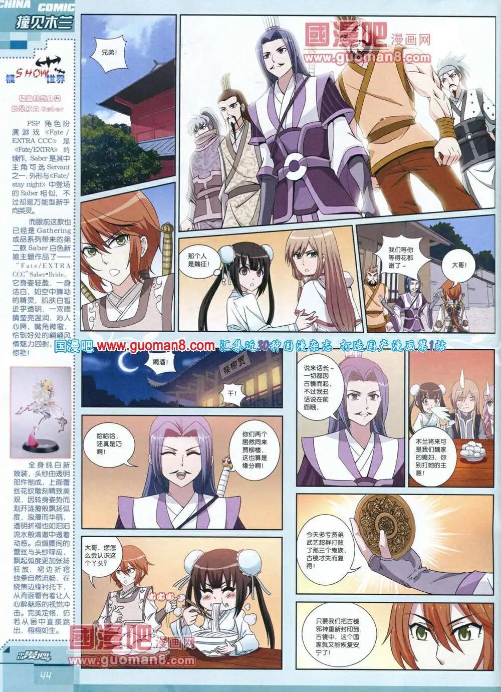 《中国漫画》14年第4期 第46页