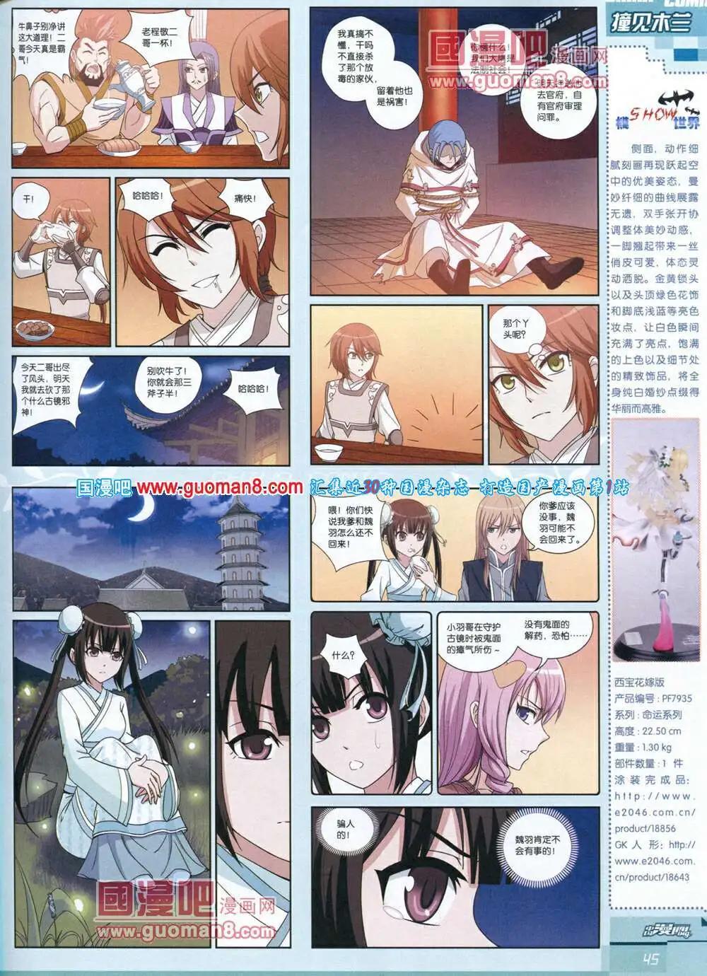 《中国漫画》14年第4期 第47页