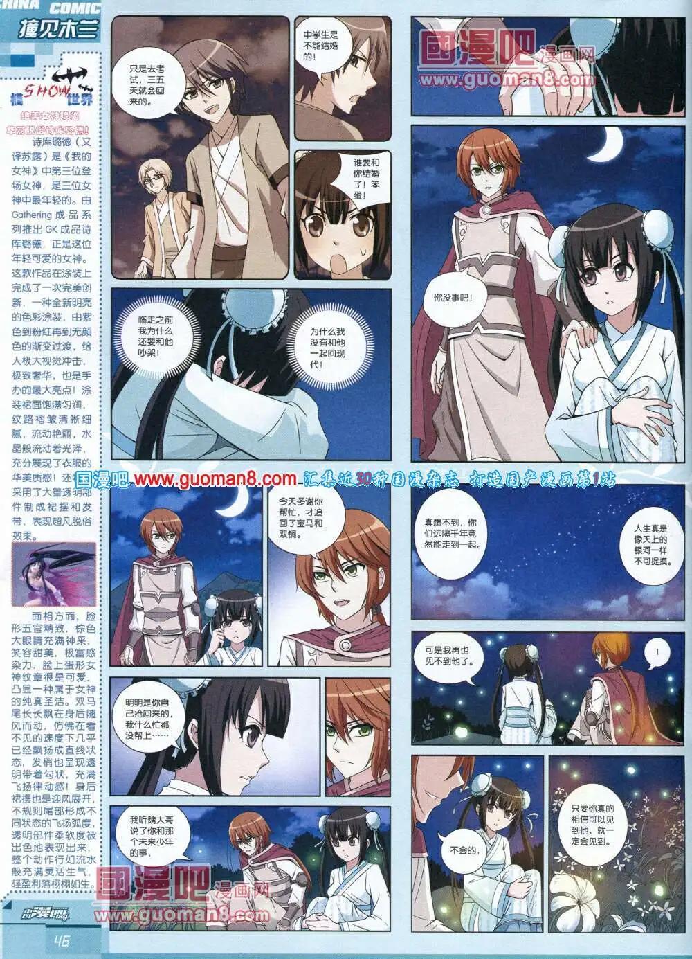 《中国漫画》14年第4期 第48页