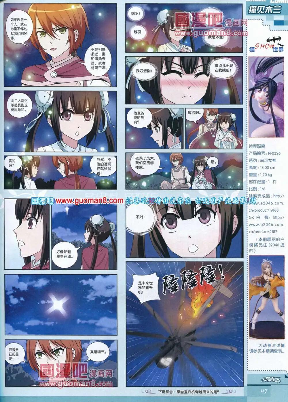 《中国漫画》14年第4期 第49页