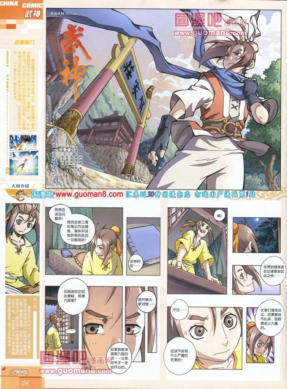 《中国漫画》14年第4期 第6页