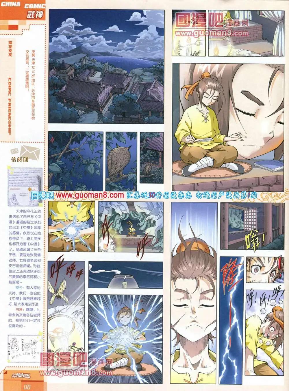 《中国漫画》14年第4期 第8页