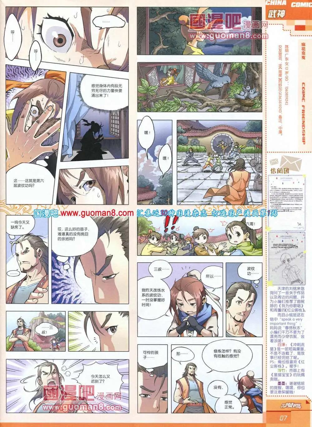 《中国漫画》14年第4期 第9页
