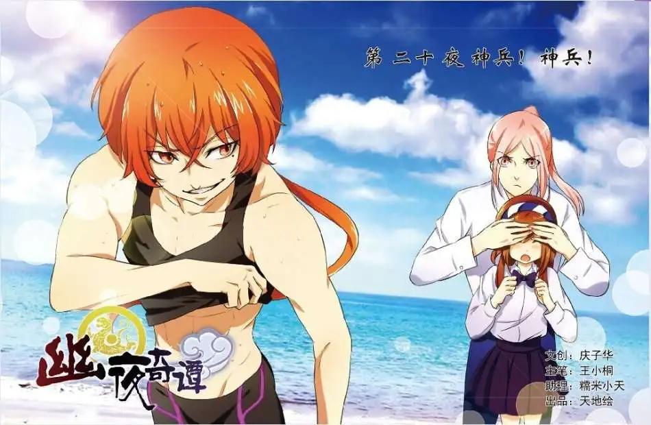 《中国漫画》14年第11期 预告 第10页