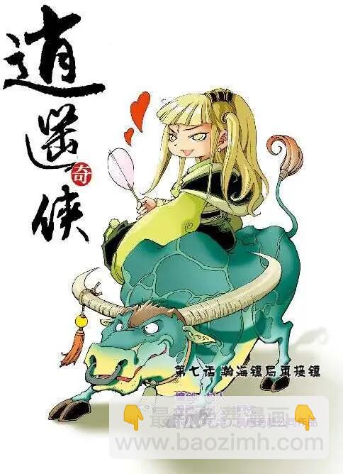 《中国漫画》14年第11期 预告 第11页