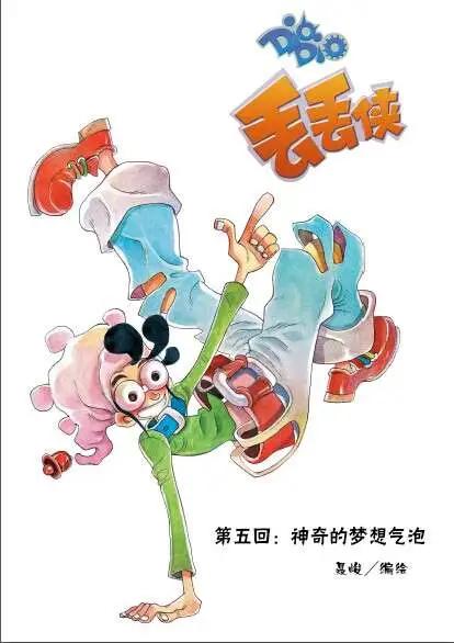 《中国漫画》14年第11期 预告 第1页