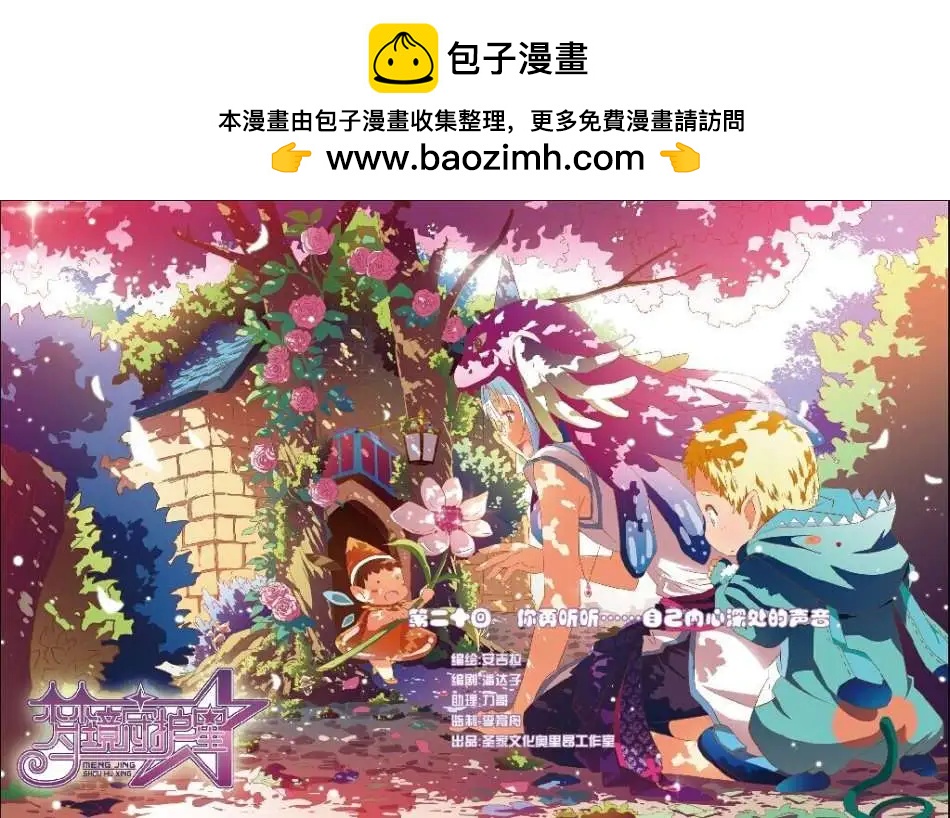 《中国漫画》14年第11期 预告 第2页