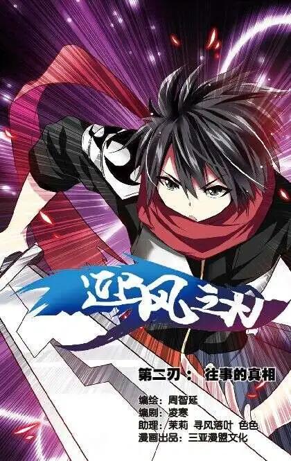《中国漫画》14年第11期 预告 第4页