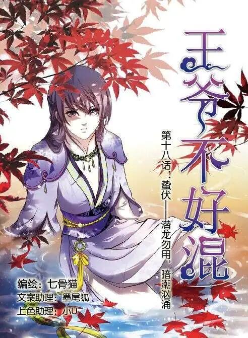 《中国漫画》14年第11期 预告 第6页