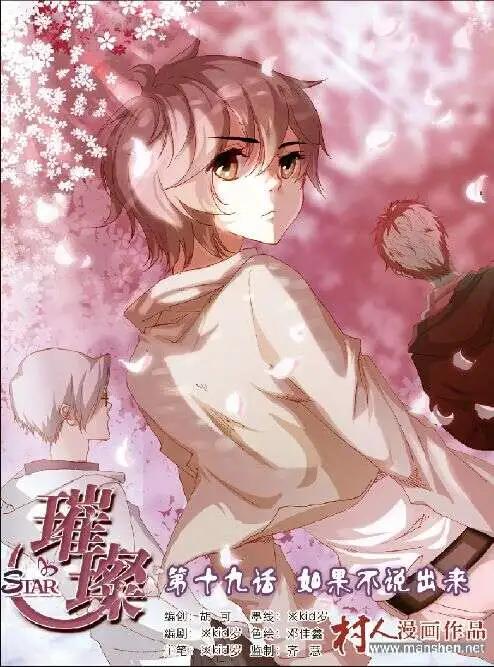 《中国漫画》14年第11期 预告 第7页