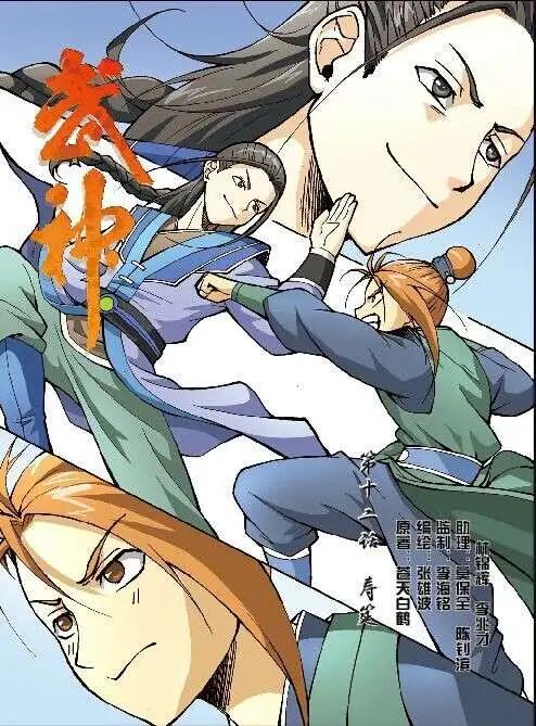《中国漫画》14年第11期 预告 第8页