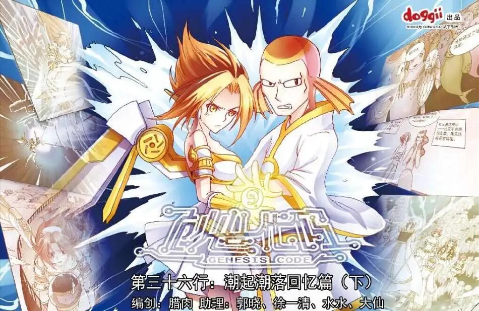 《中国漫画》14年第11期 预告 第9页