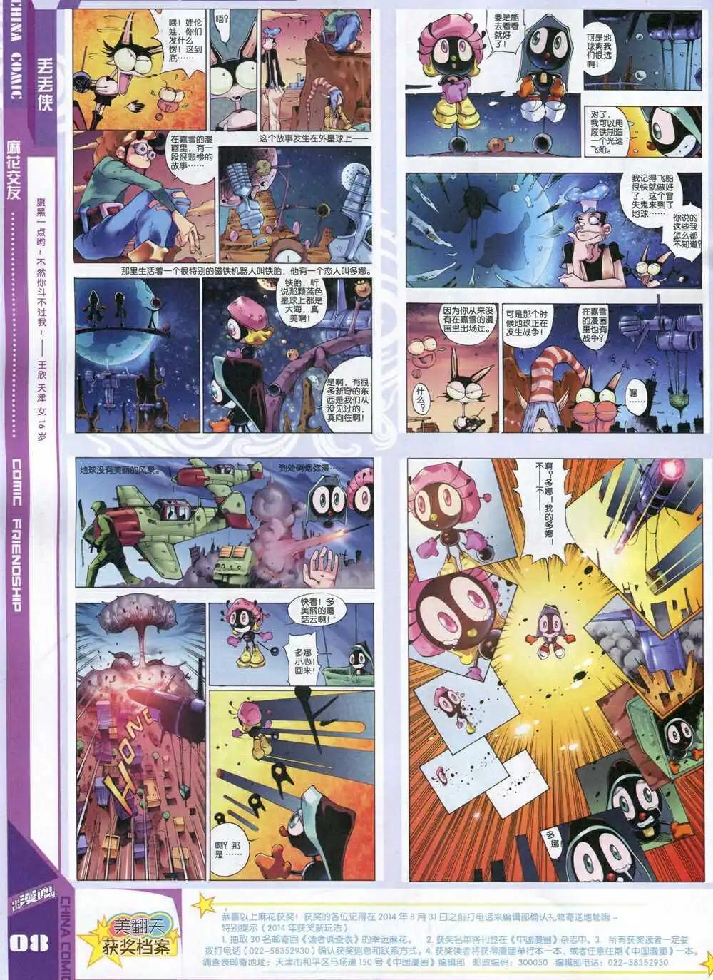 《中国漫画》14年8期 第10页