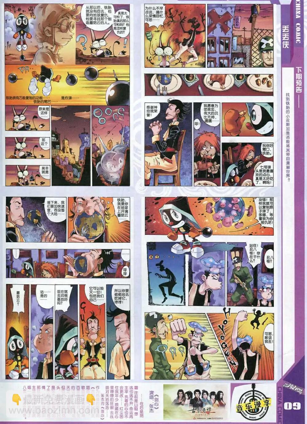 《中国漫画》14年8期 第11页