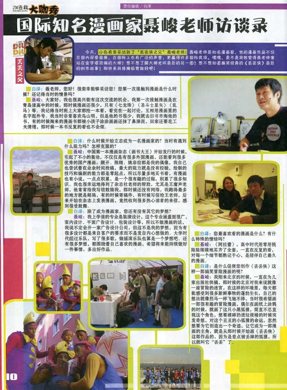 《中国漫画》14年8期 第12页