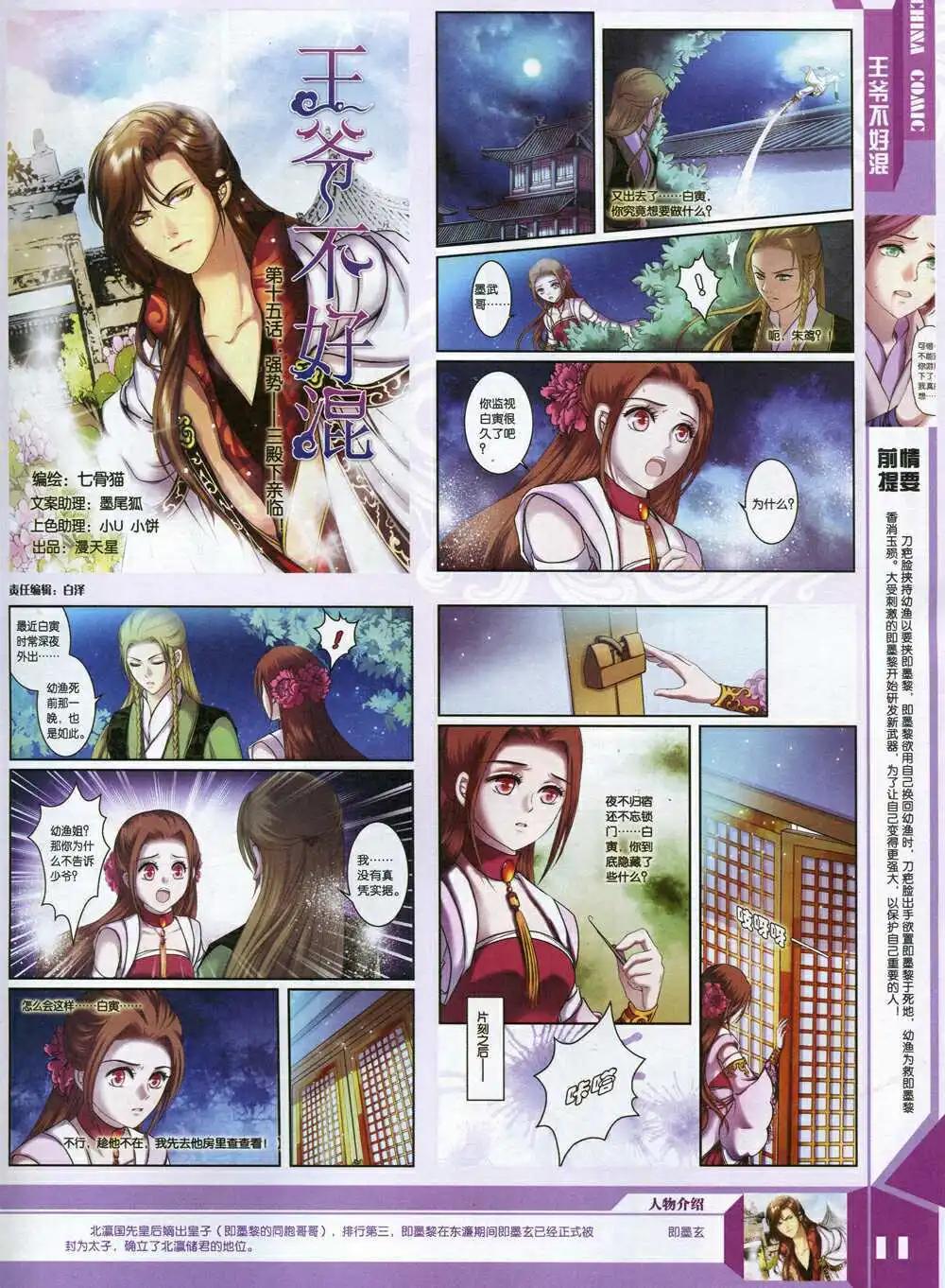 《中国漫画》14年8期 第13页