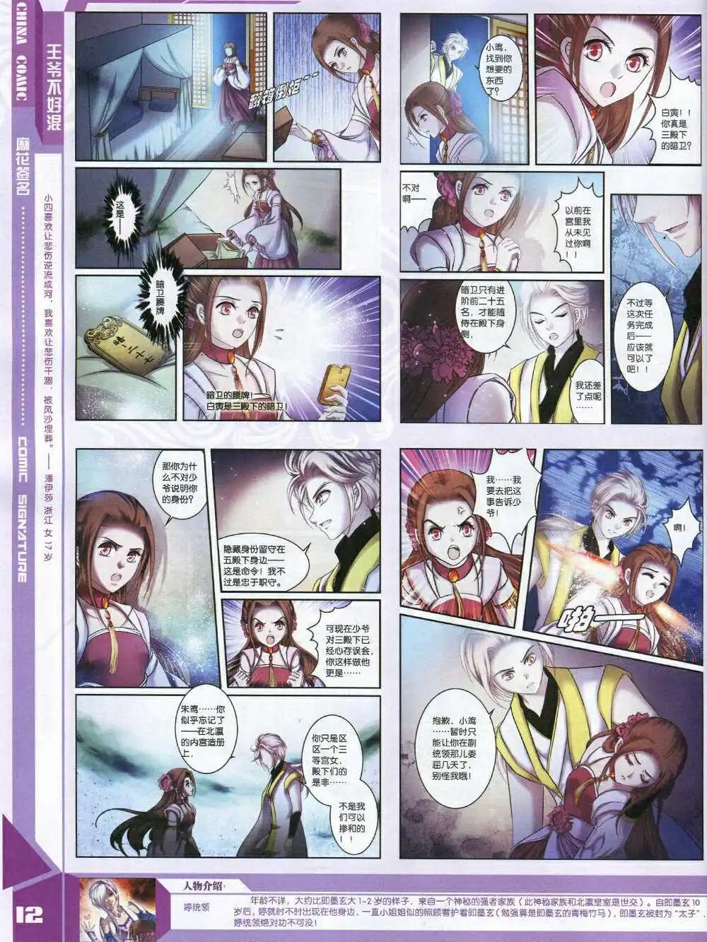 《中国漫画》14年8期 第14页