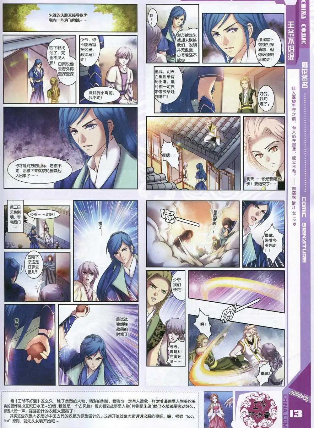 《中国漫画》14年8期 第15页