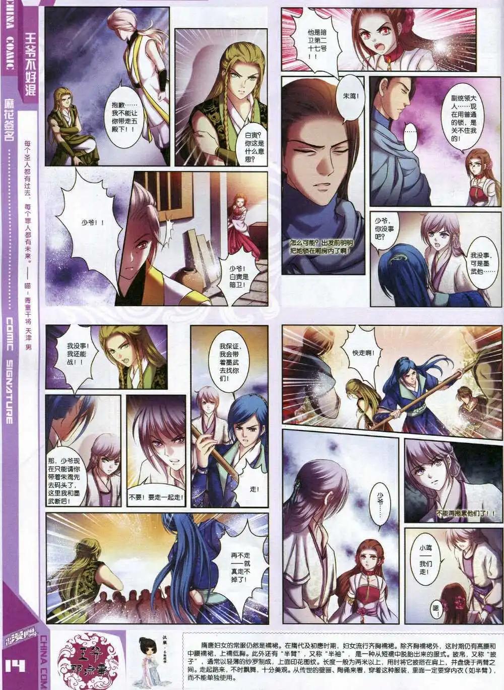 《中国漫画》14年8期 第16页