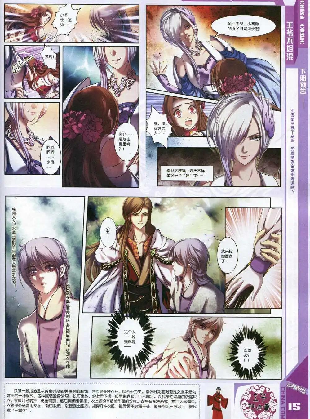 《中国漫画》14年8期 第17页