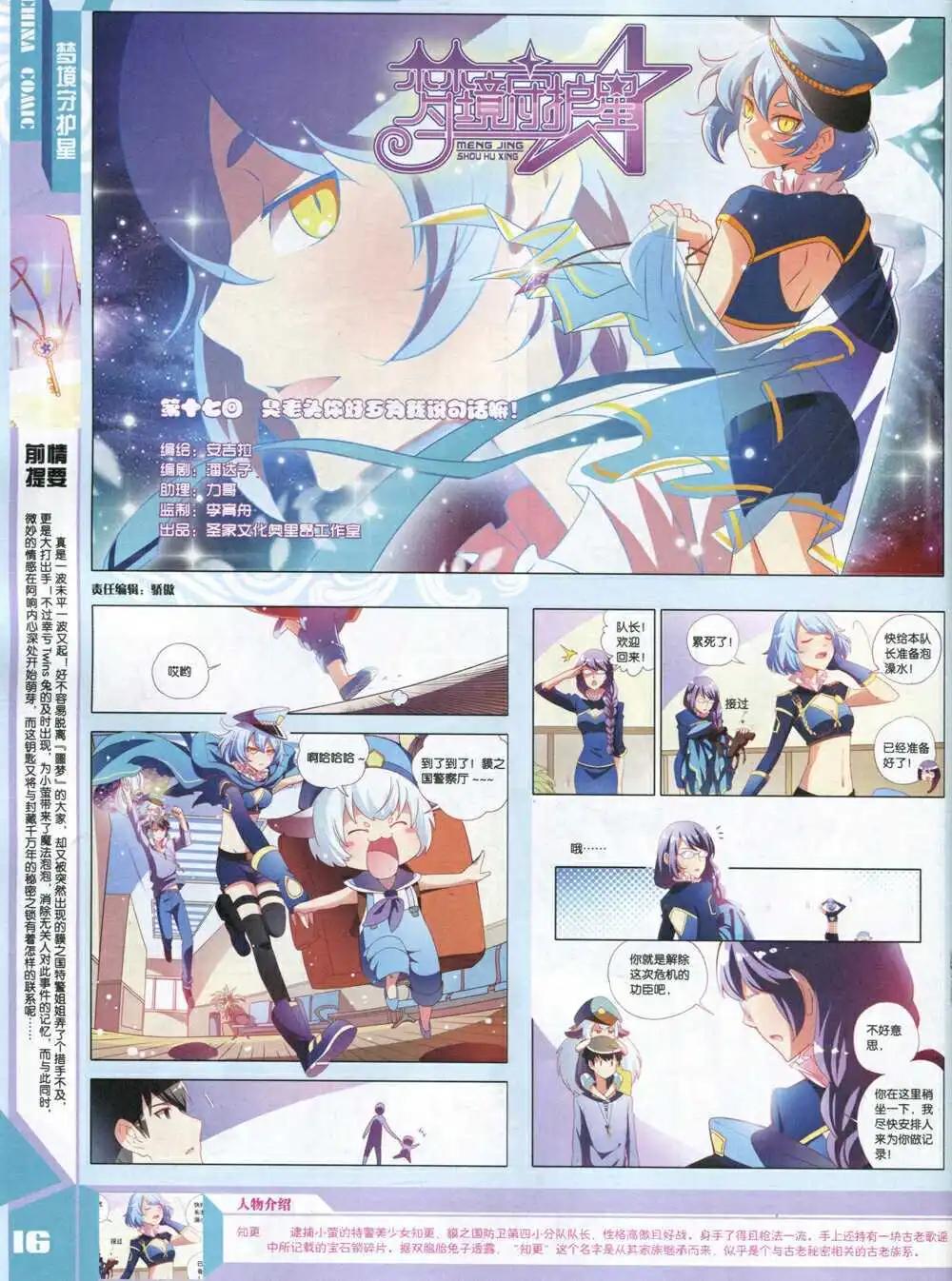 《中国漫画》14年8期 第18页