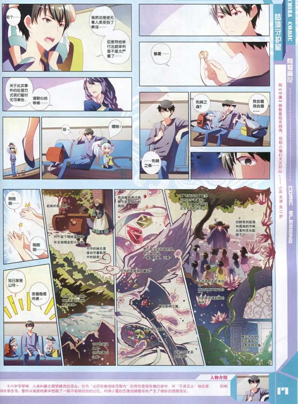《中国漫画》14年8期 第19页