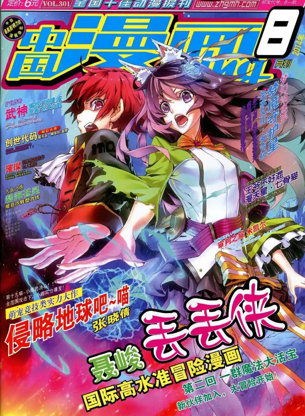 《中国漫画》14年8期 第1页
