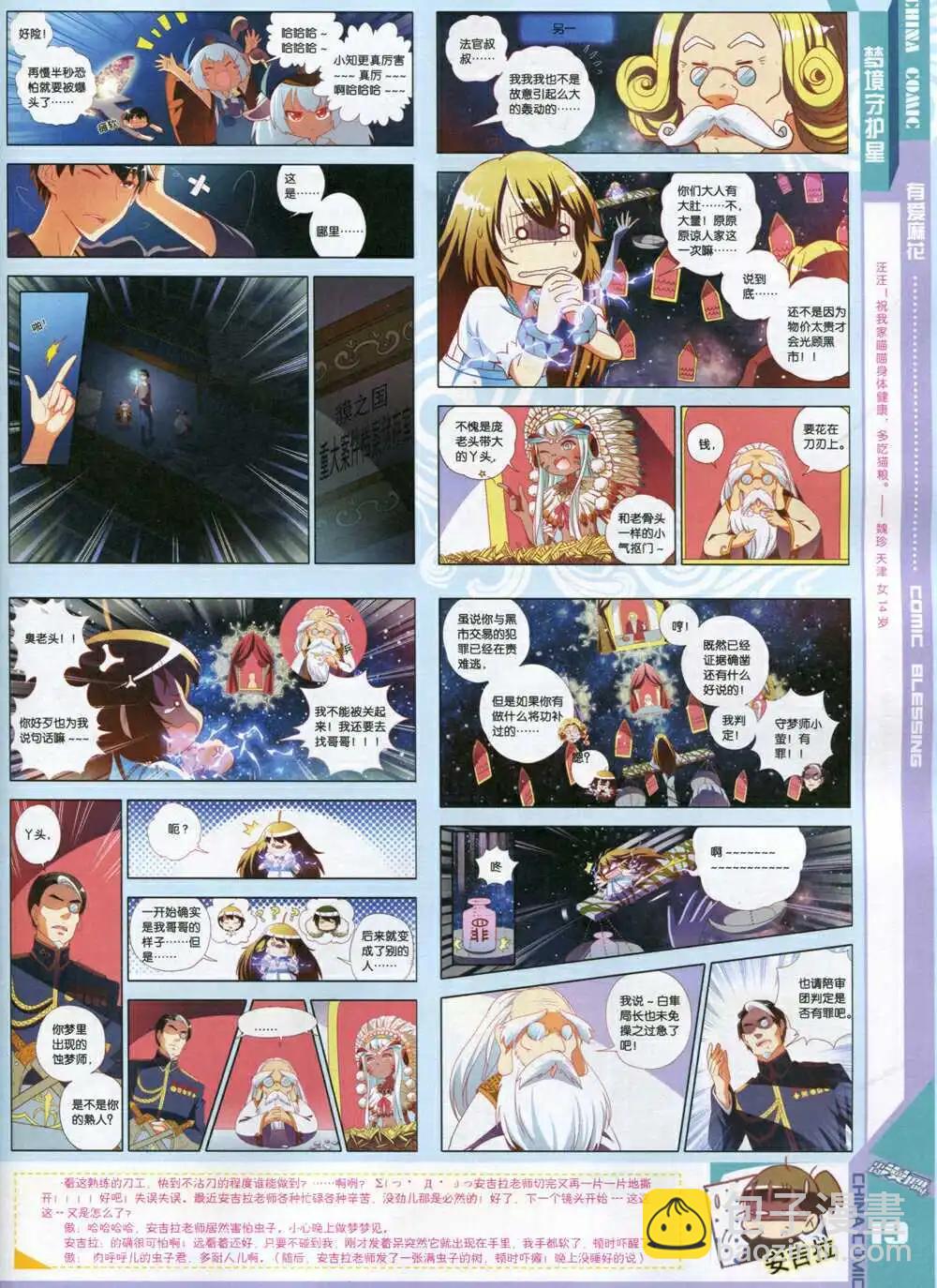 《中国漫画》14年8期 第21页