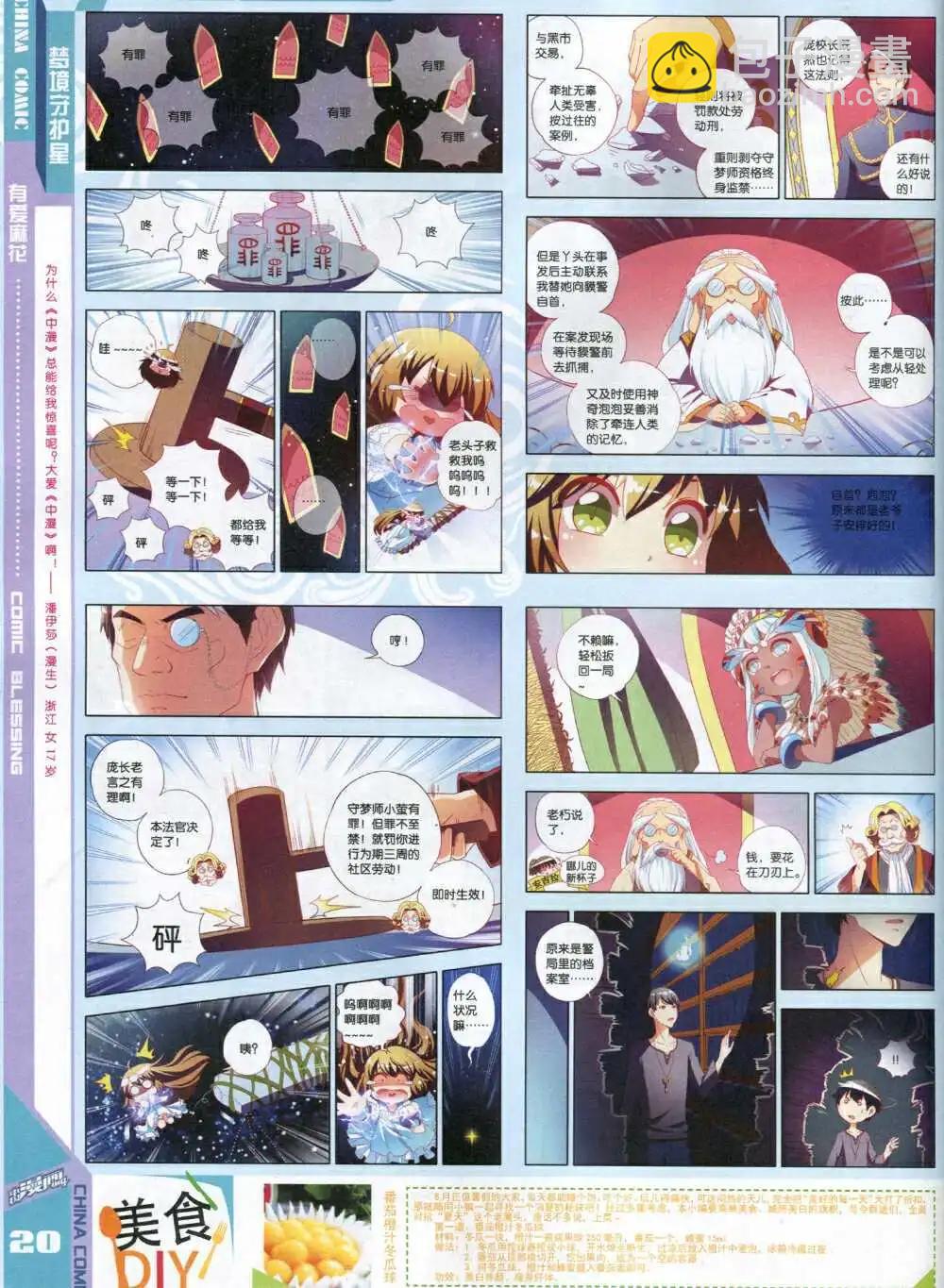 《中国漫画》14年8期 第22页