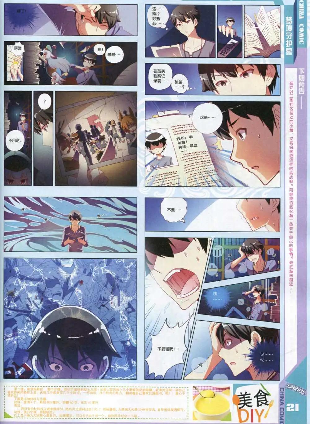 《中国漫画》14年8期 第23页