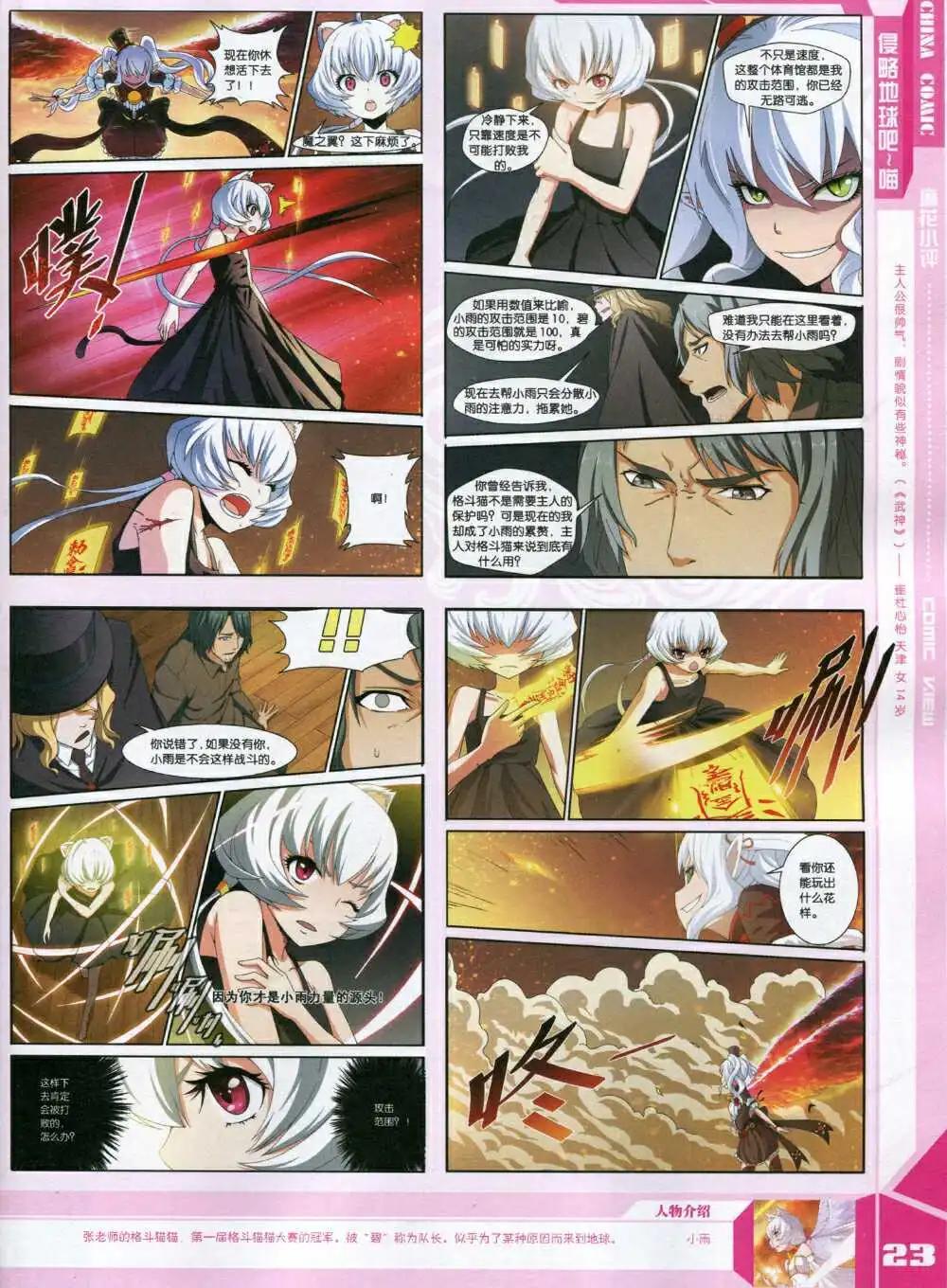 《中国漫画》14年8期 第25页