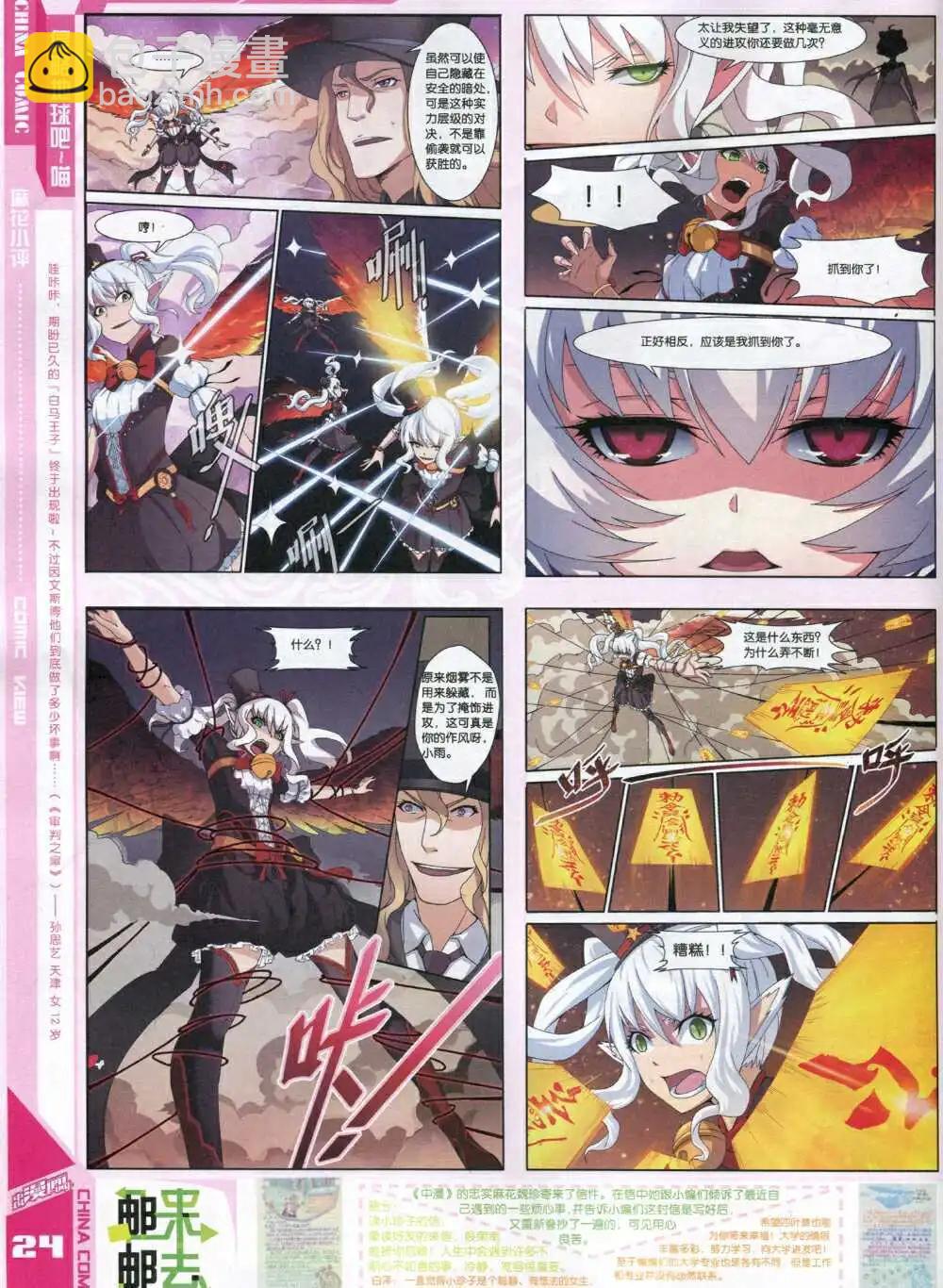 《中国漫画》14年8期 第26页