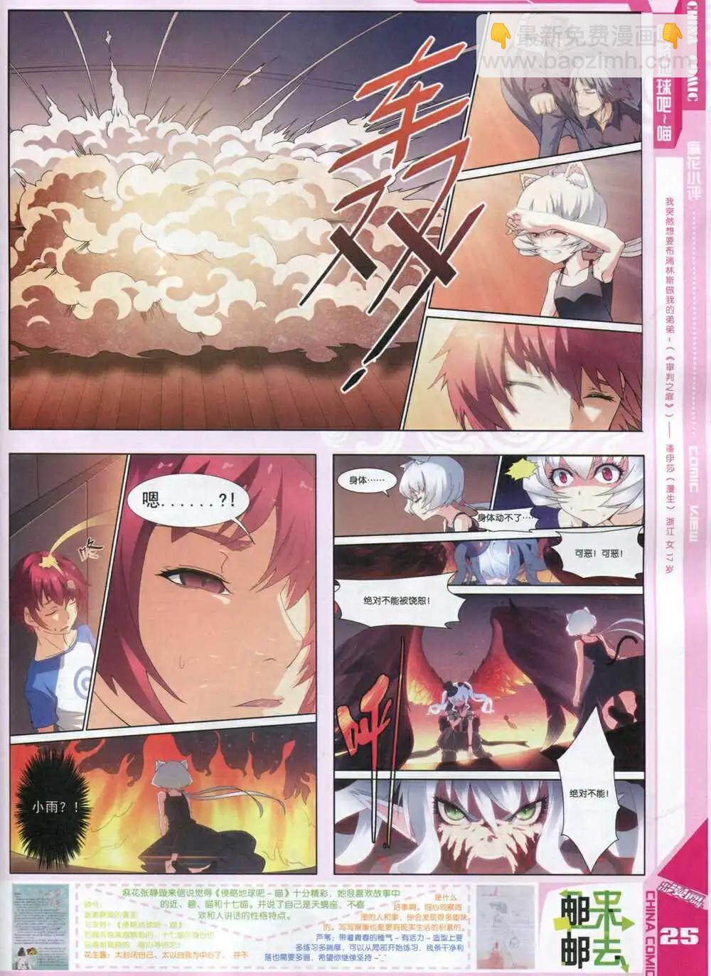 《中国漫画》14年8期 第27页