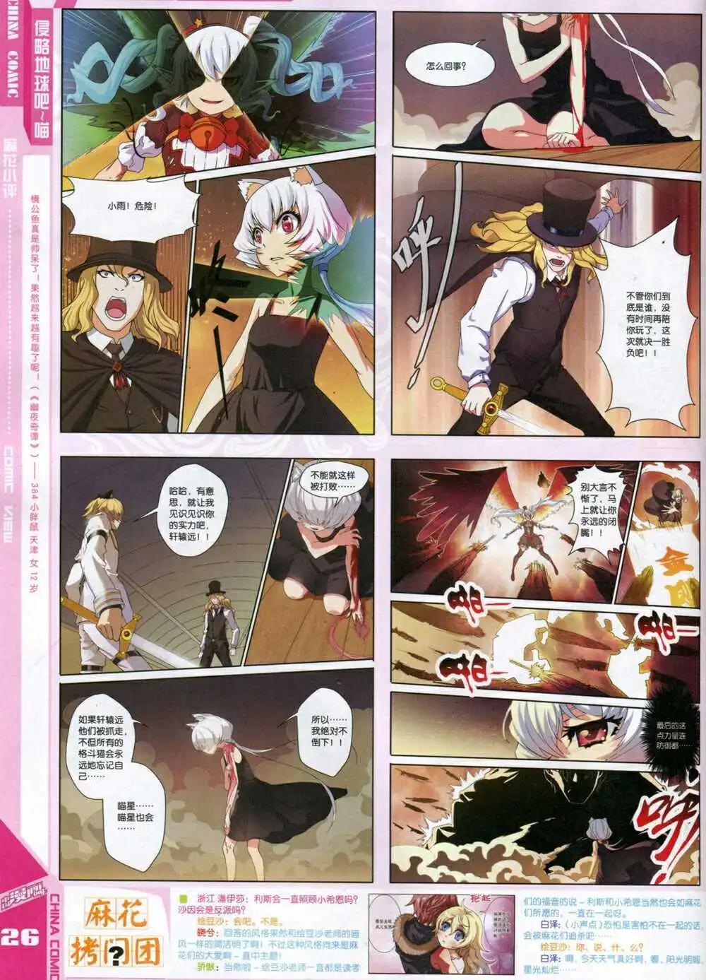 《中国漫画》14年8期 第28页