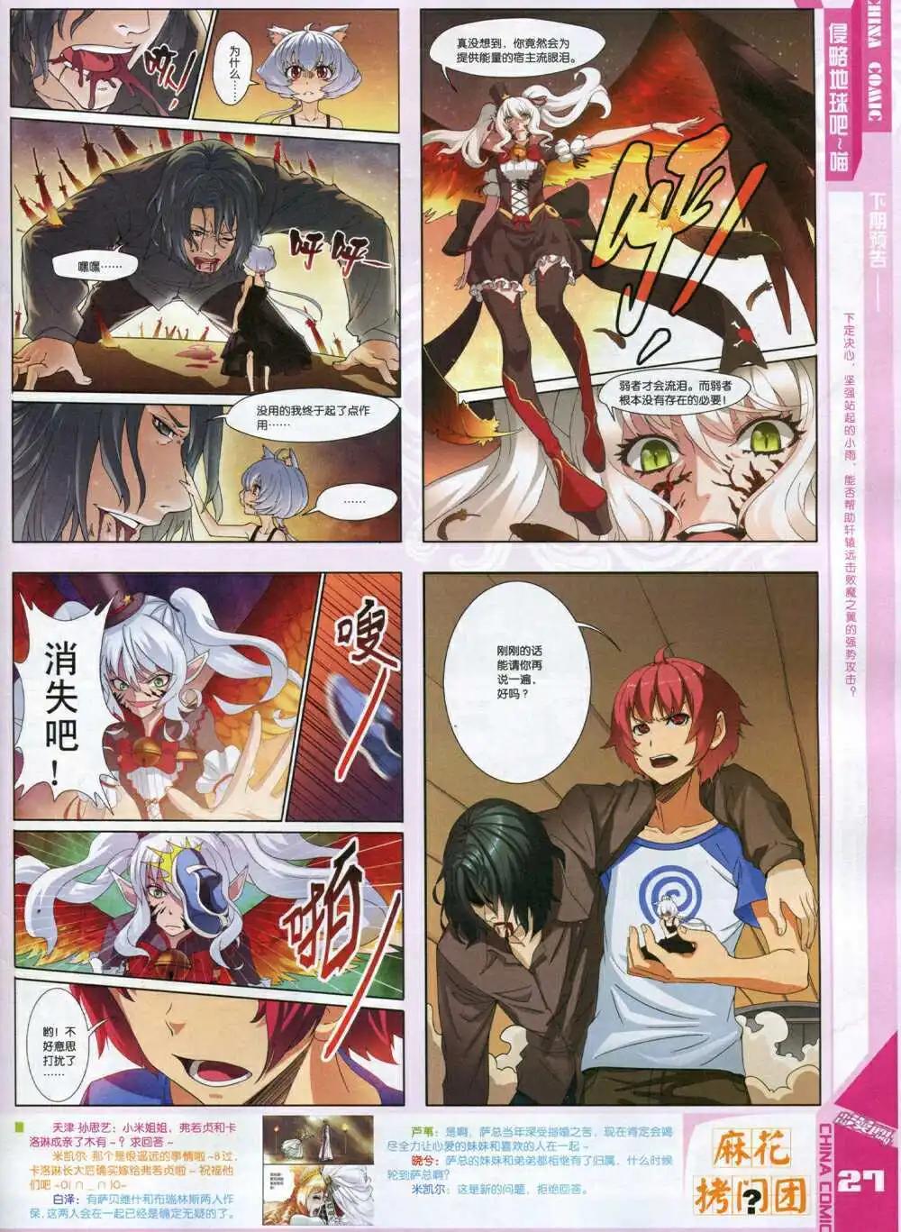 《中国漫画》14年8期 第29页