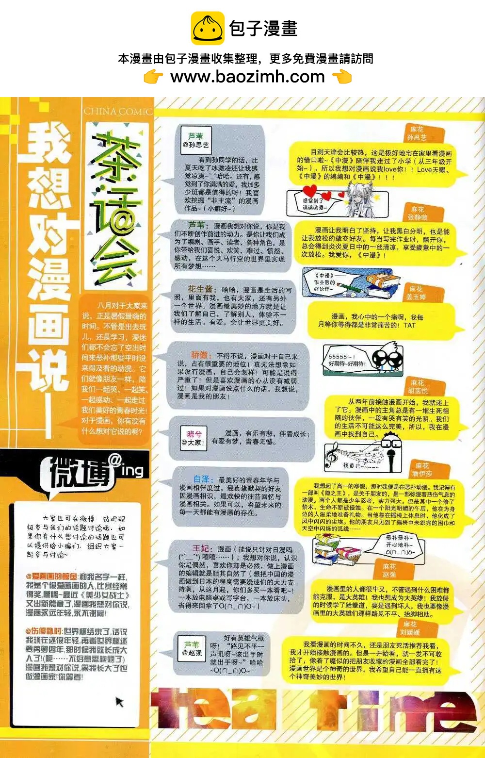 《中国漫画》14年8期 第2页