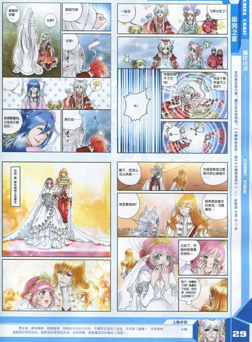 《中国漫画》14年8期 第31页