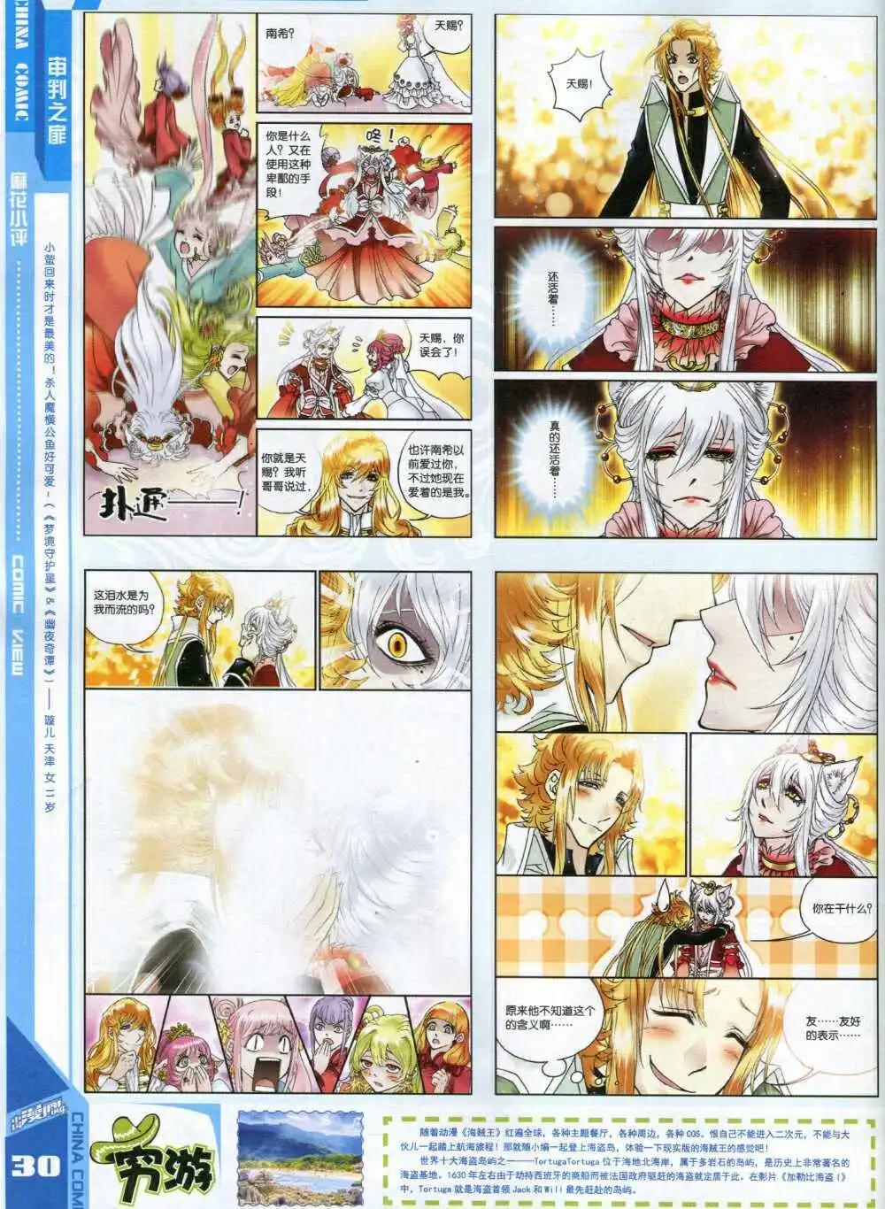 《中国漫画》14年8期 第32页