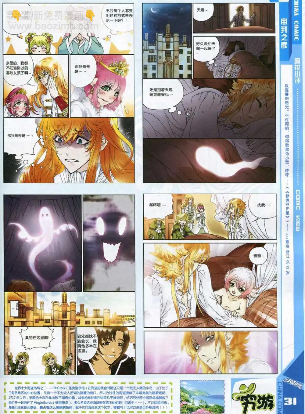 《中国漫画》14年8期 第33页