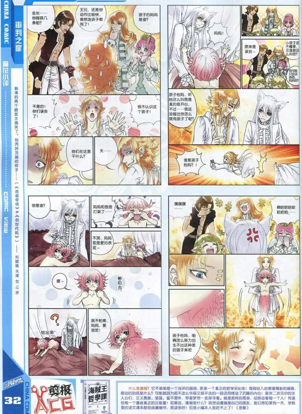 《中国漫画》14年8期 第34页