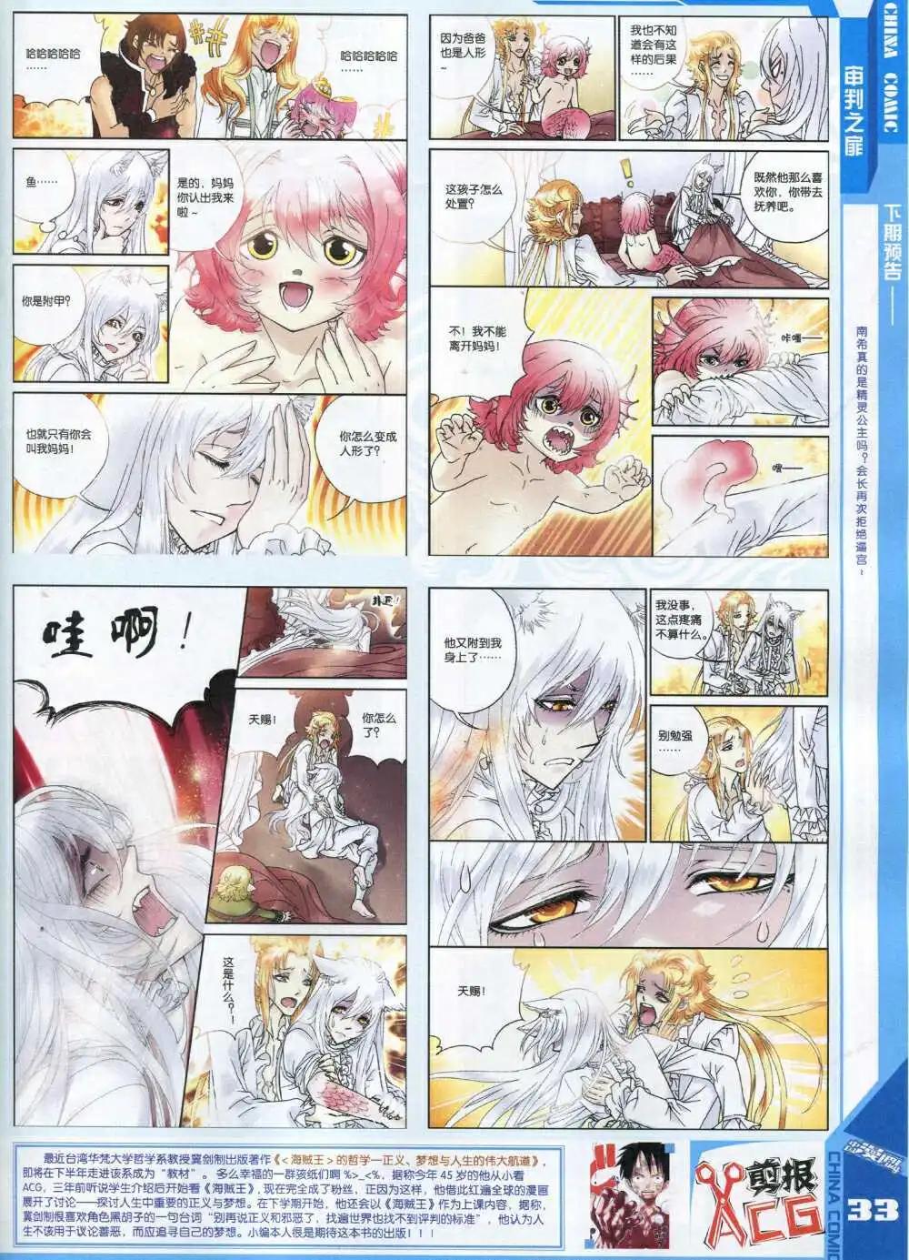 《中国漫画》14年8期 第35页