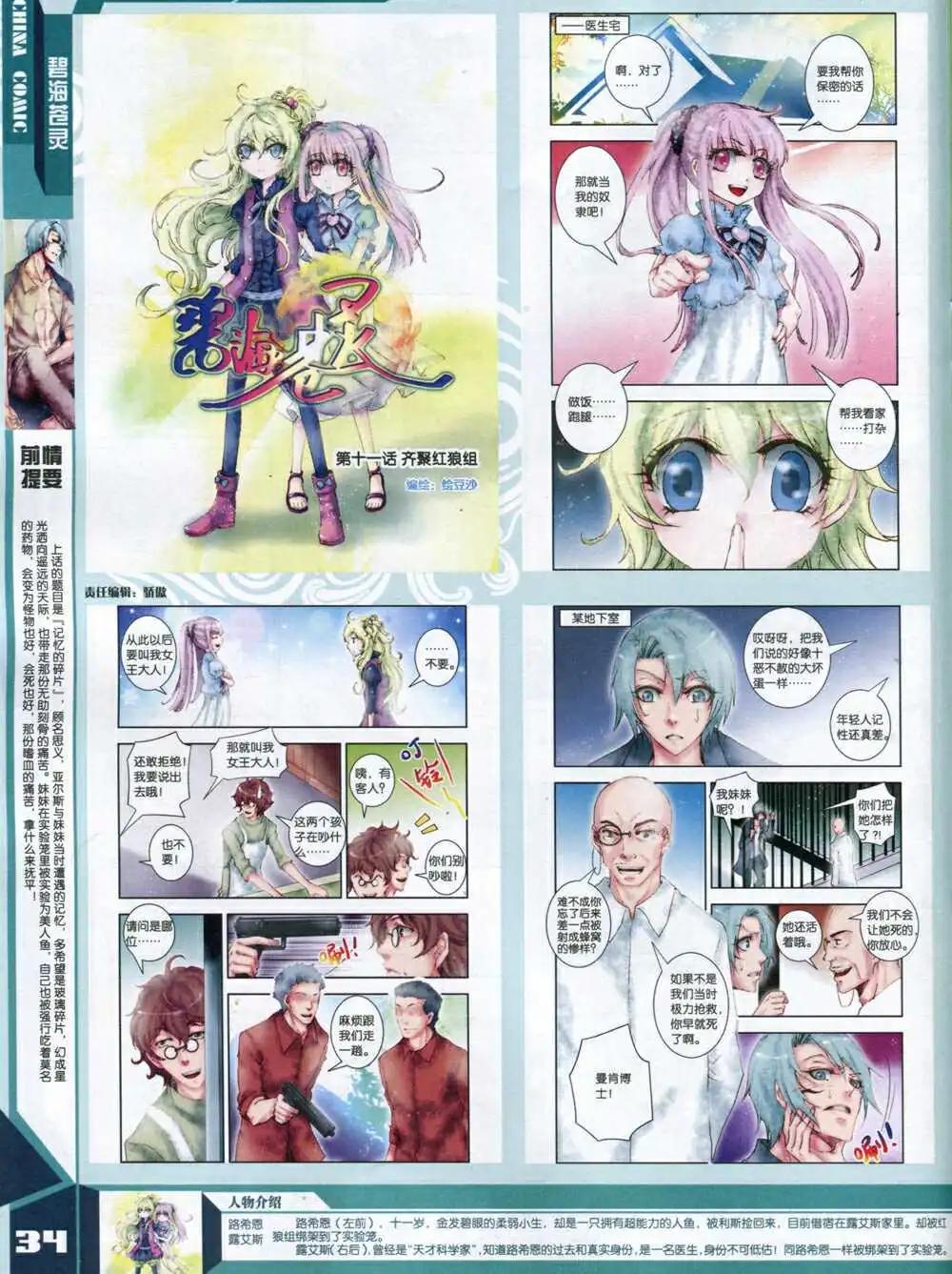 《中国漫画》14年8期 第36页