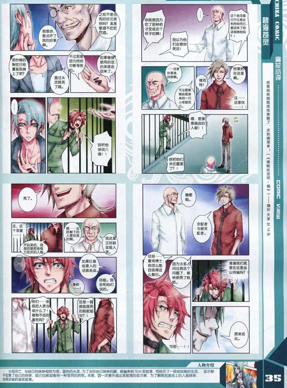 《中国漫画》14年8期 第37页