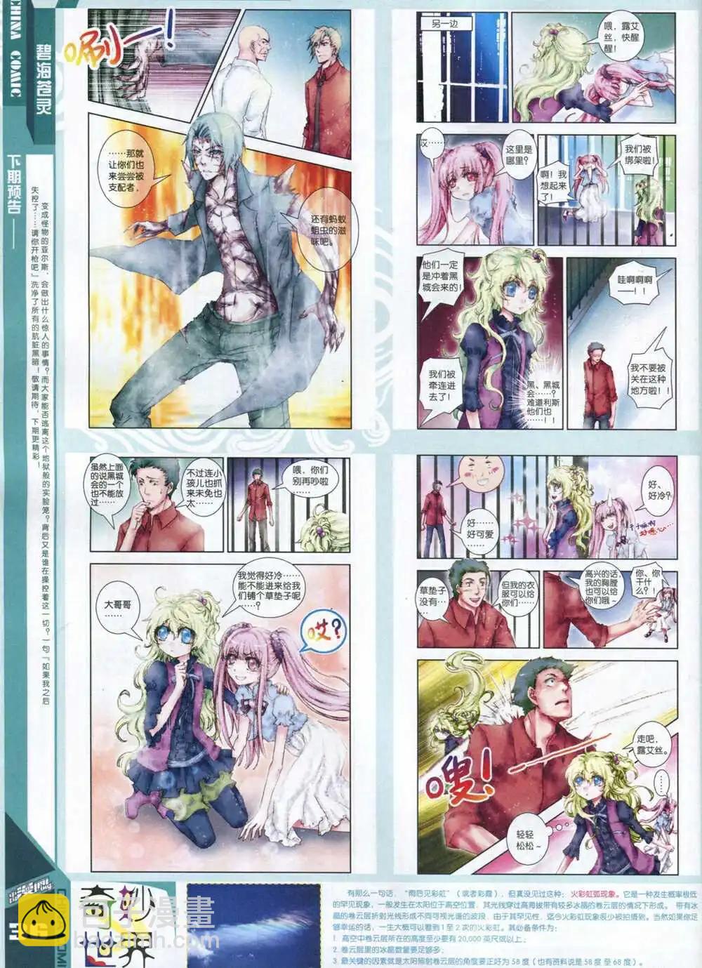 《中国漫画》14年8期 第38页