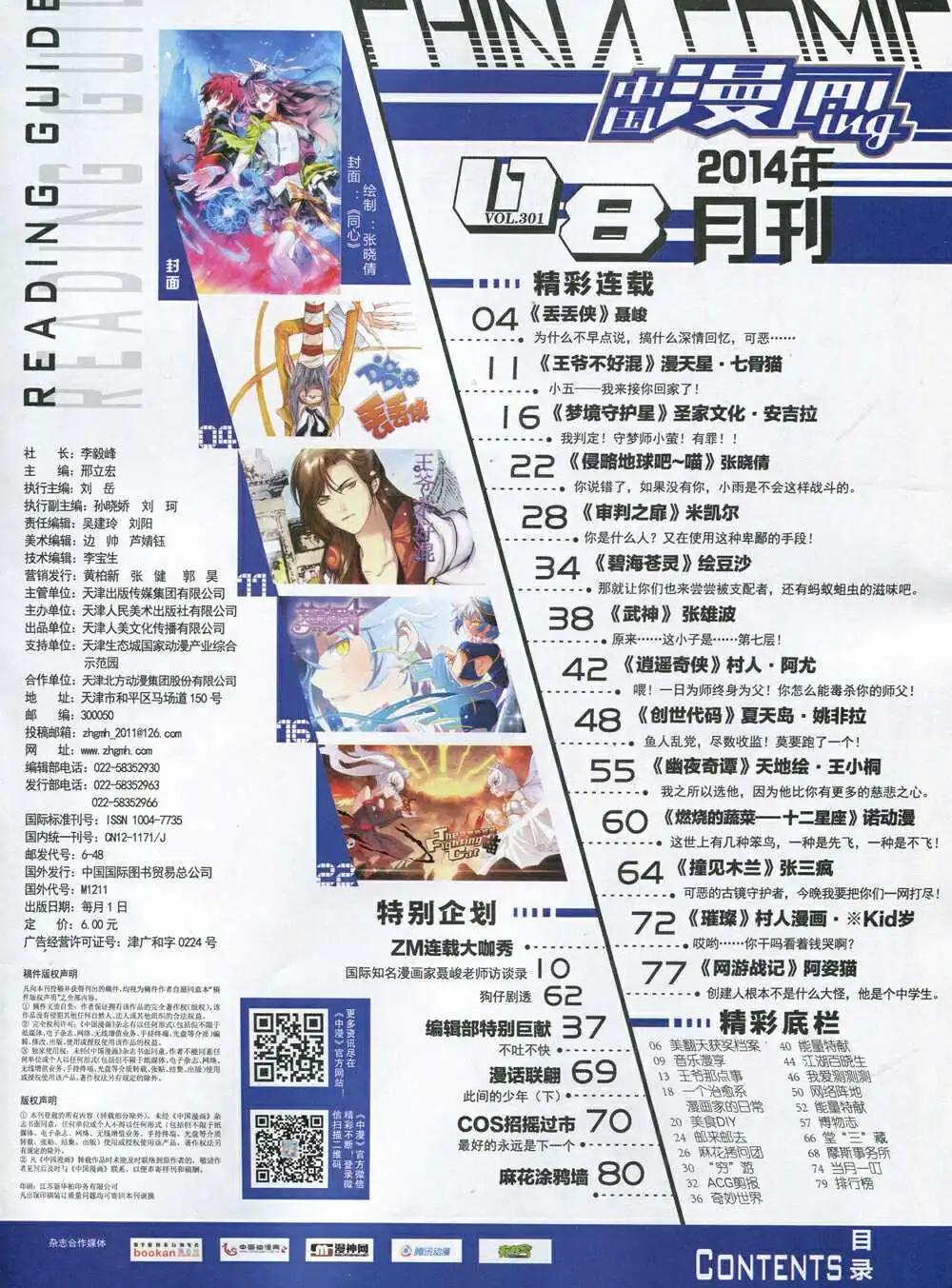《中国漫画》14年8期 第3页