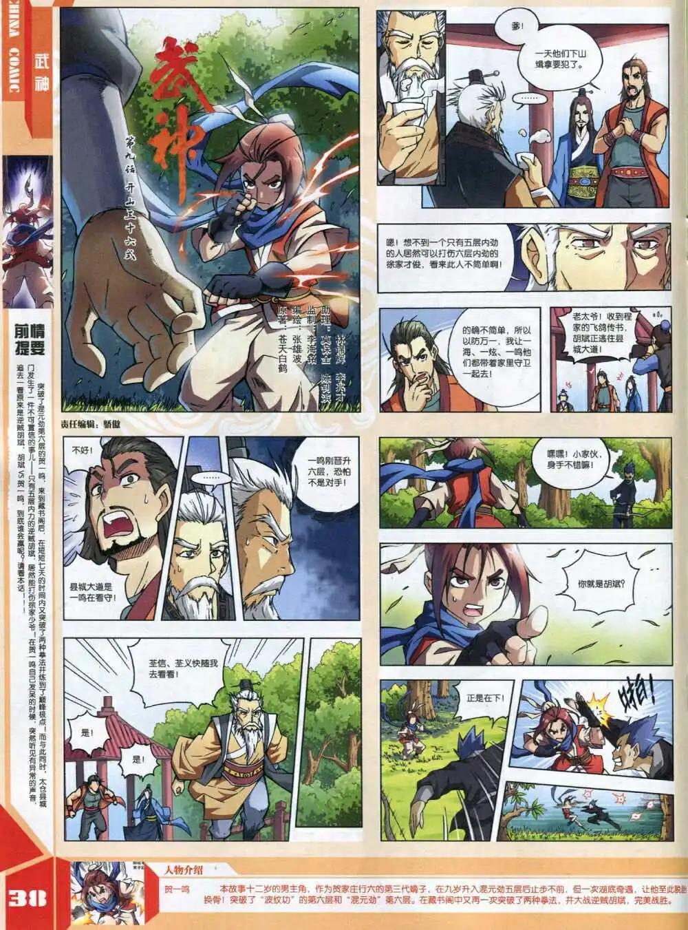 《中国漫画》14年8期 第40页