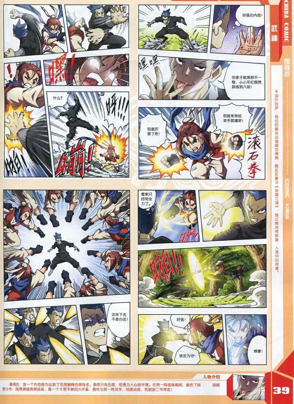 《中国漫画》14年8期 第41页