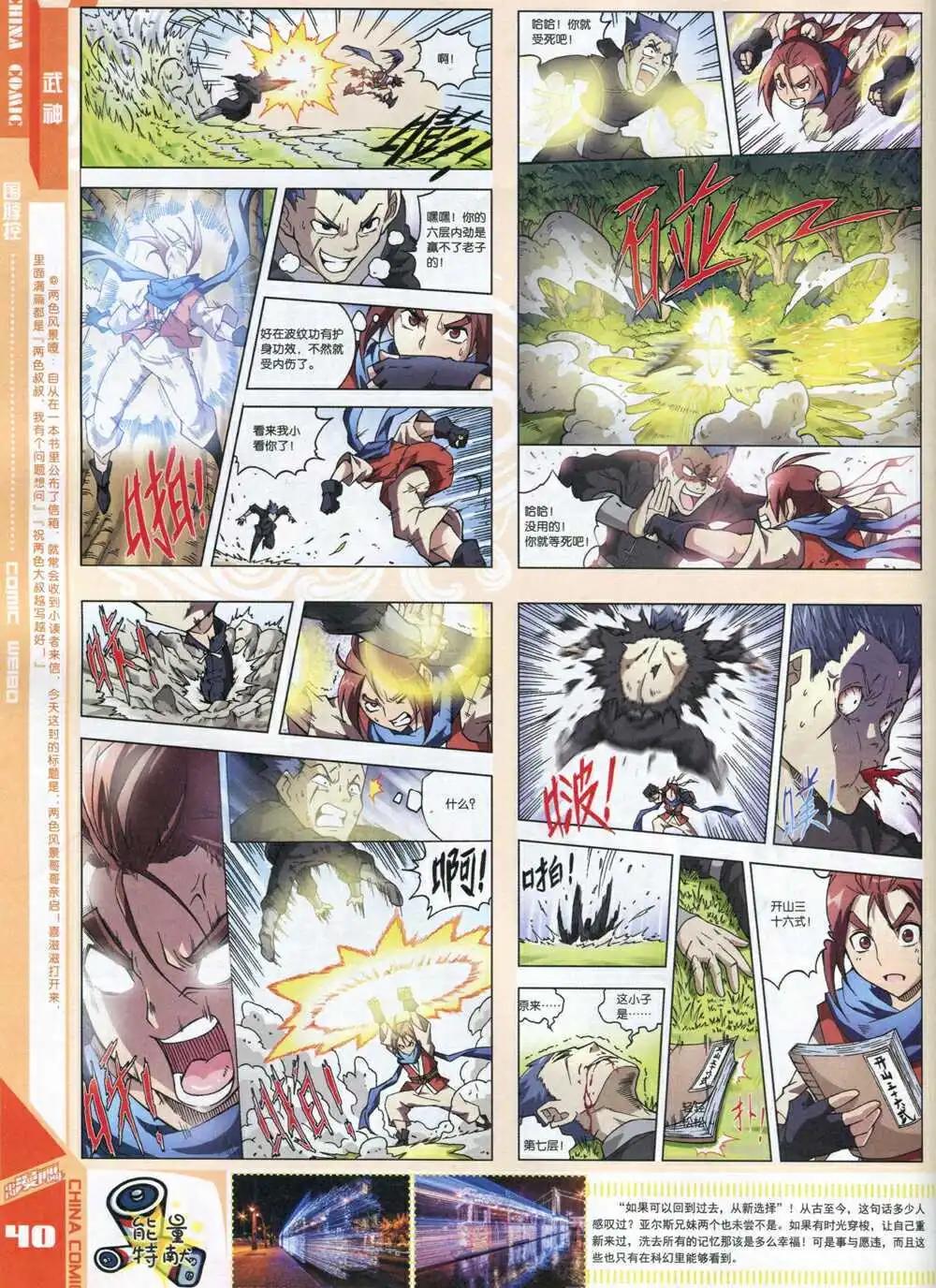 《中国漫画》14年8期 第42页
